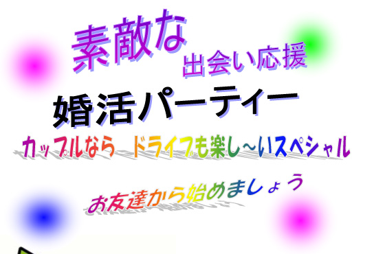 カップルならドライブも楽し～いスペシャル【秋田市】