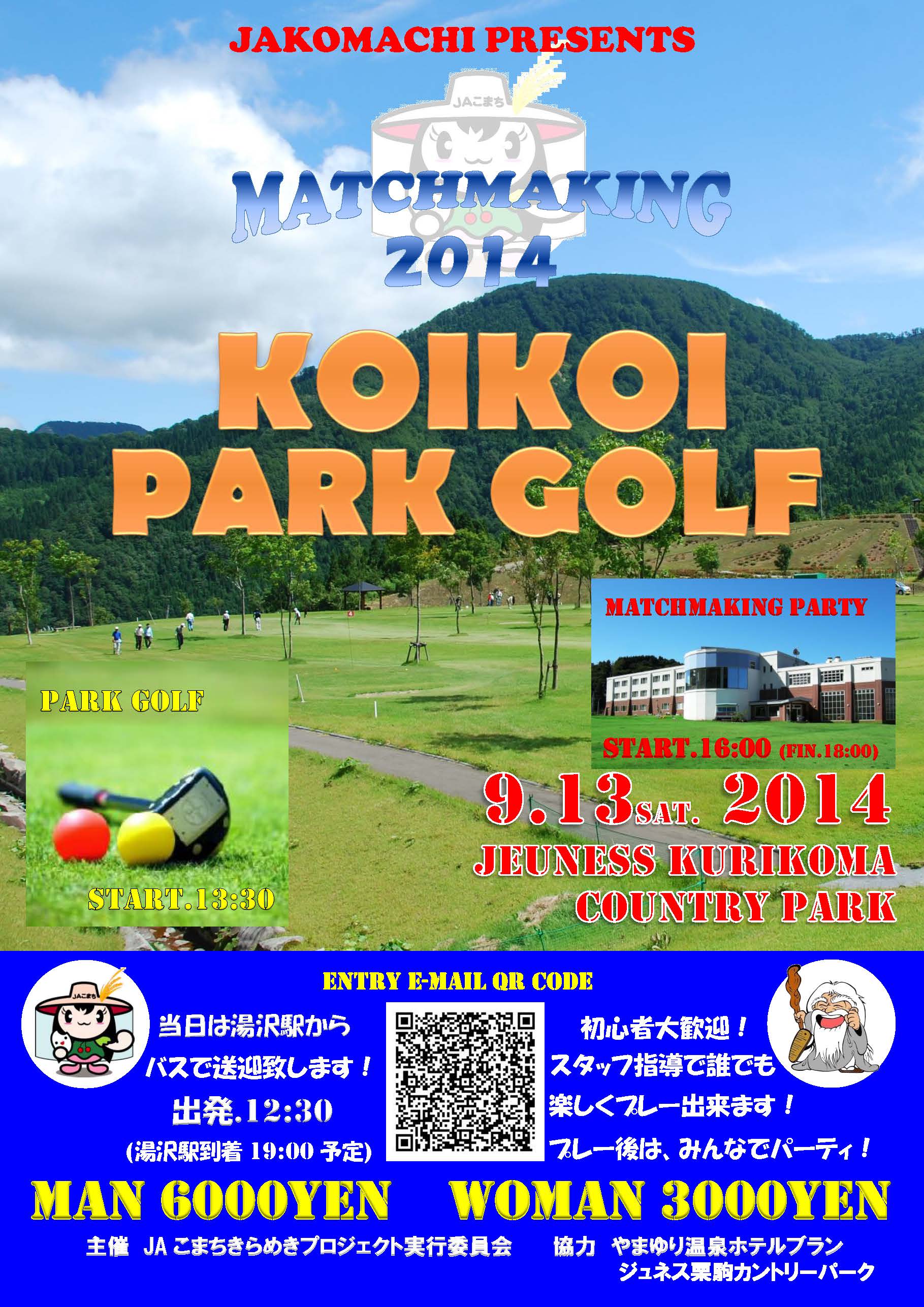 KOIKOI　PARK　GOLF【東成瀬村】