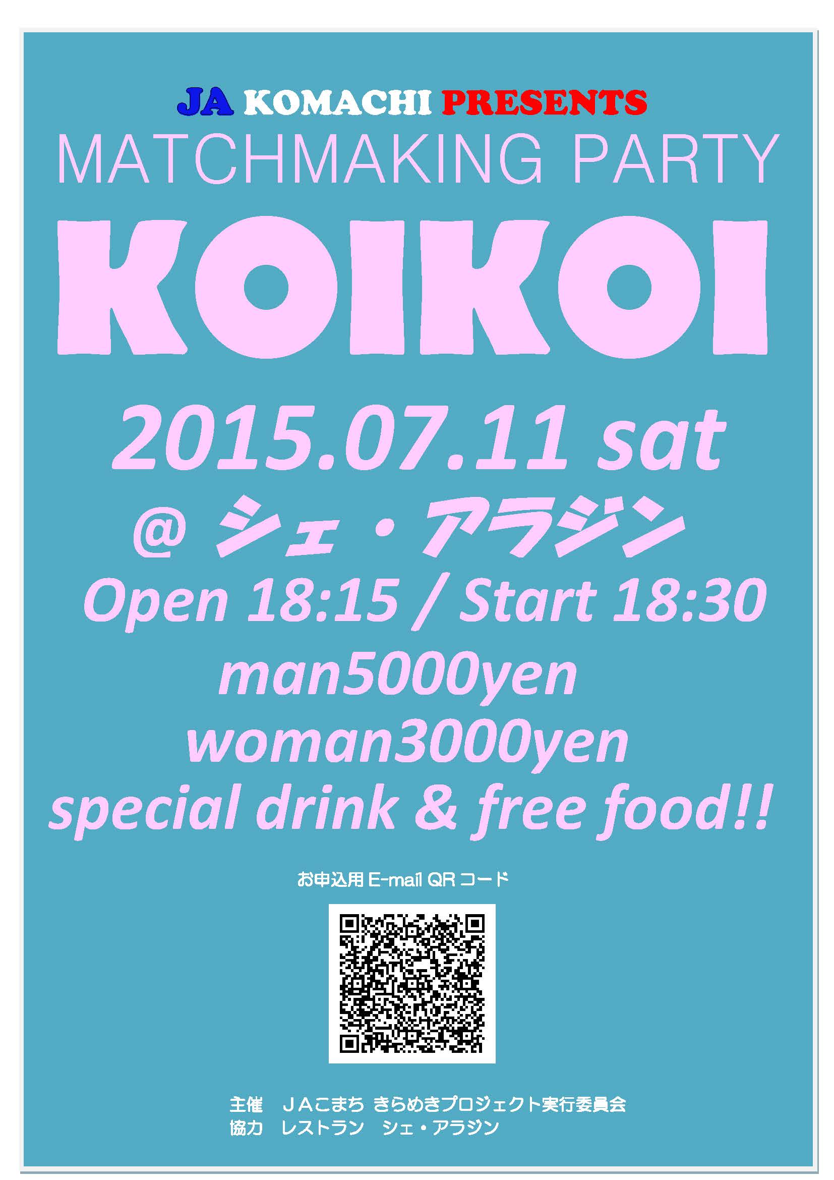 MATCHMAKING PARTY KOIKOI 【湯沢市】