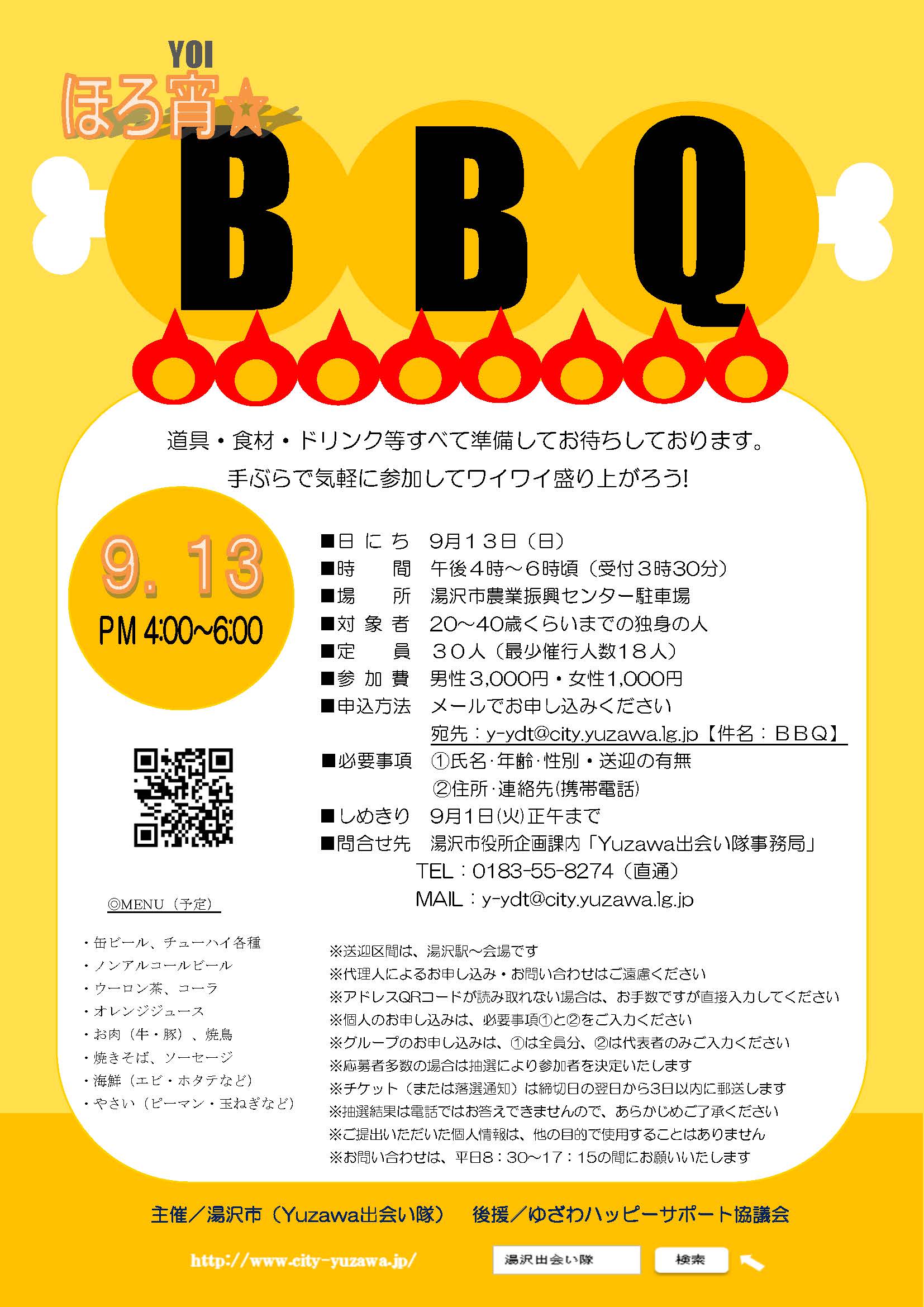 ほろ宵(YOI)ＢＢＱ 【湯沢市】