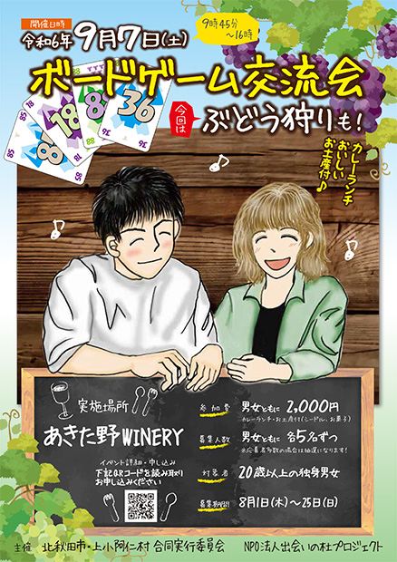 ボードゲーム交流会《あきた野WINERY》【北秋田市】