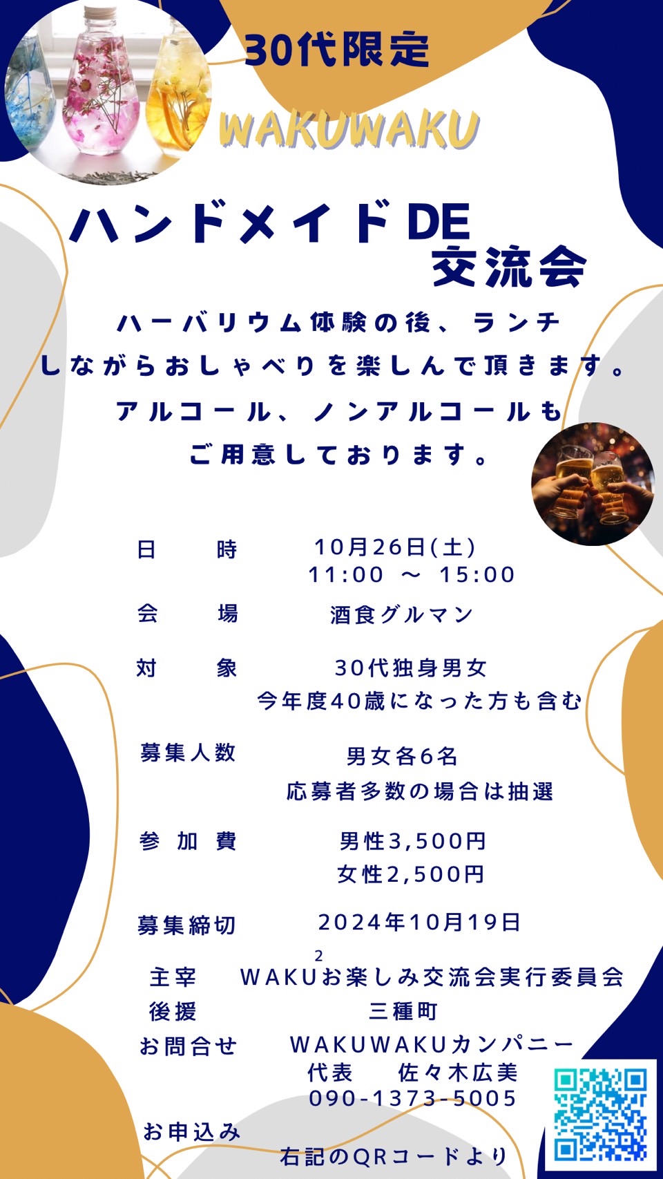 ワクワクハンドメイドDE交流会【能代市】