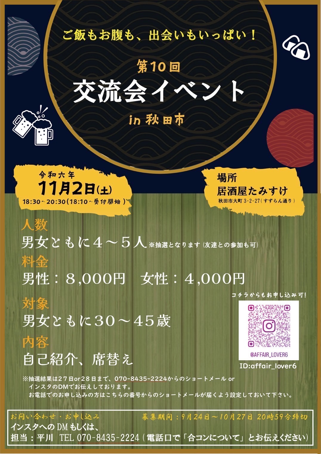 第10回　交流会イベントin秋田市【秋田市】