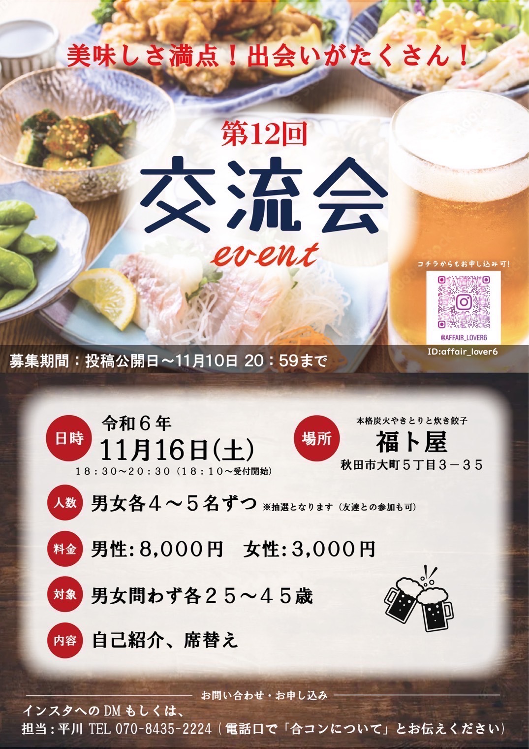 第12回　交流会event【秋田市】