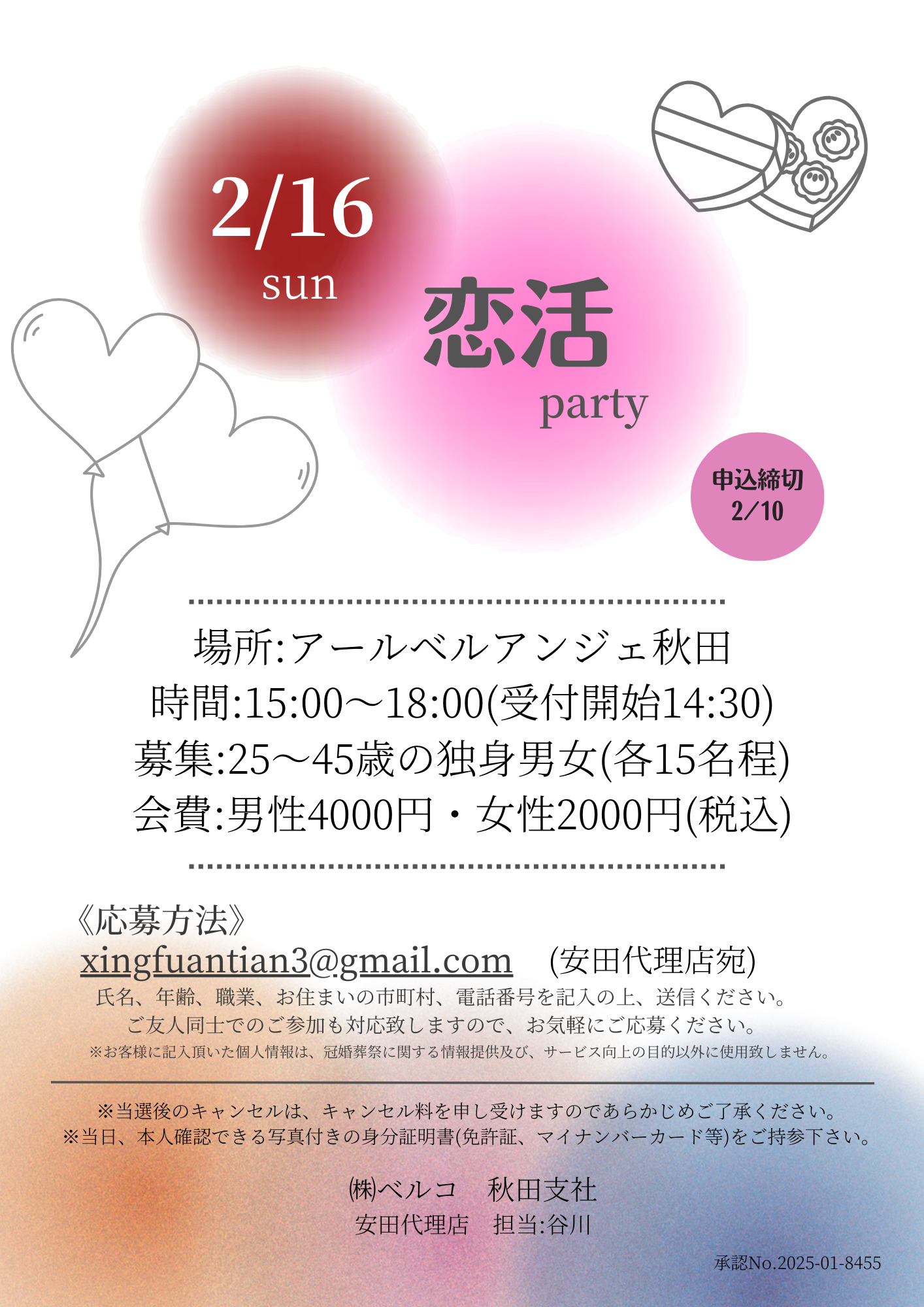 恋活party