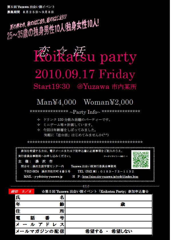 koikatsu（恋☆活）Party