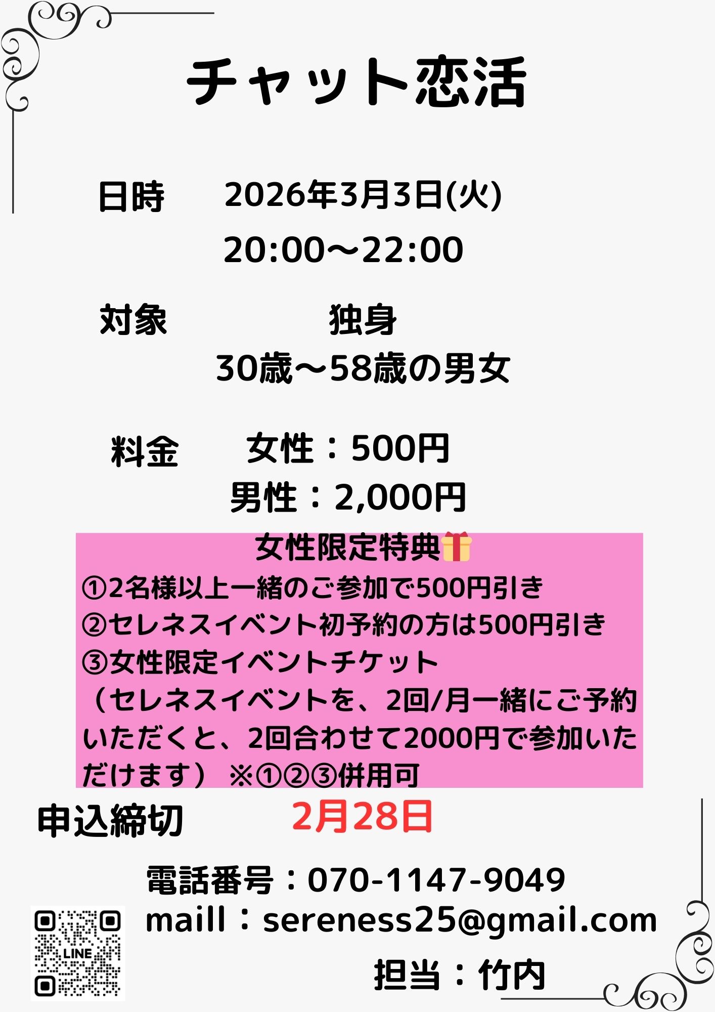 チャット恋活【秋田市】