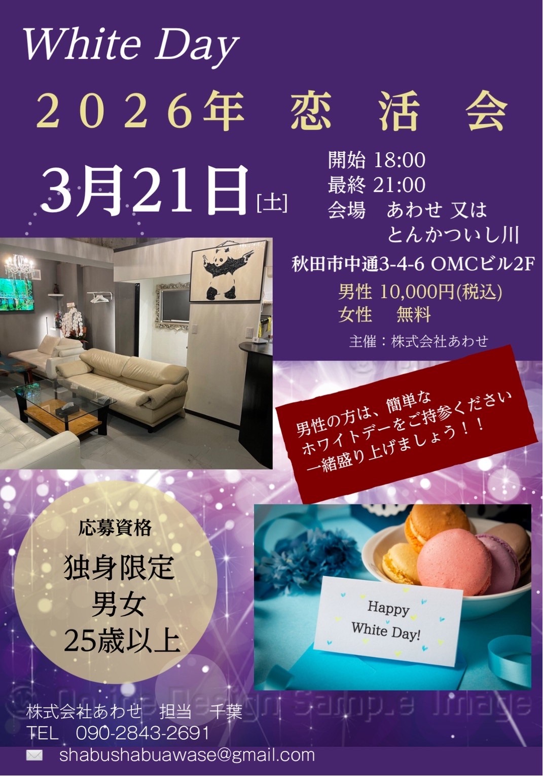 恋 活 会【秋田市】
