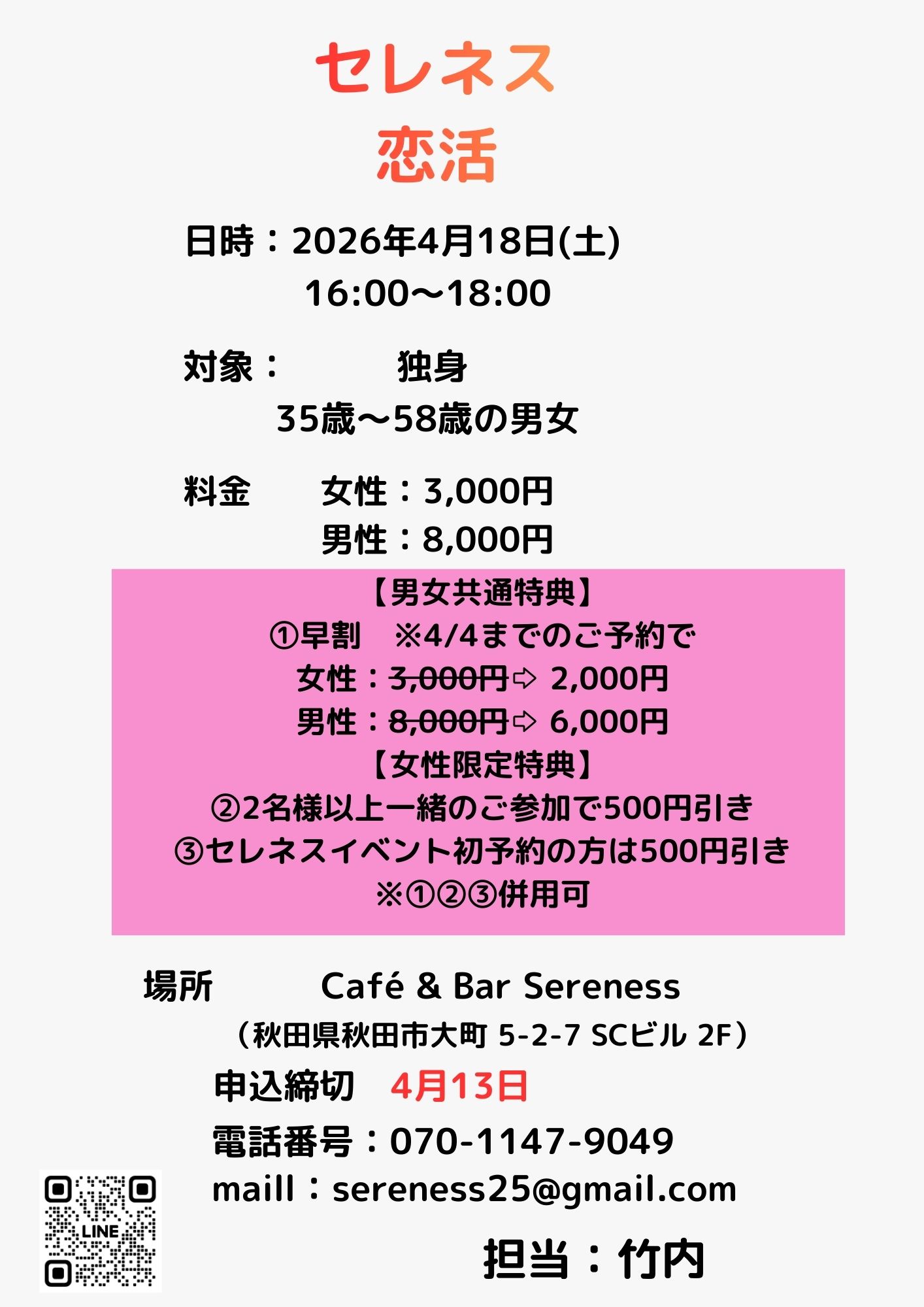 セレネス恋活【秋田市】
