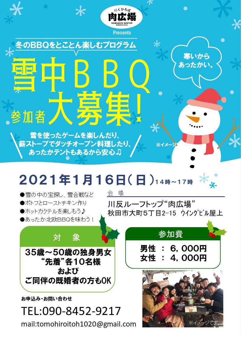 雪中BBQ（えんむすBBQ）【秋田市】