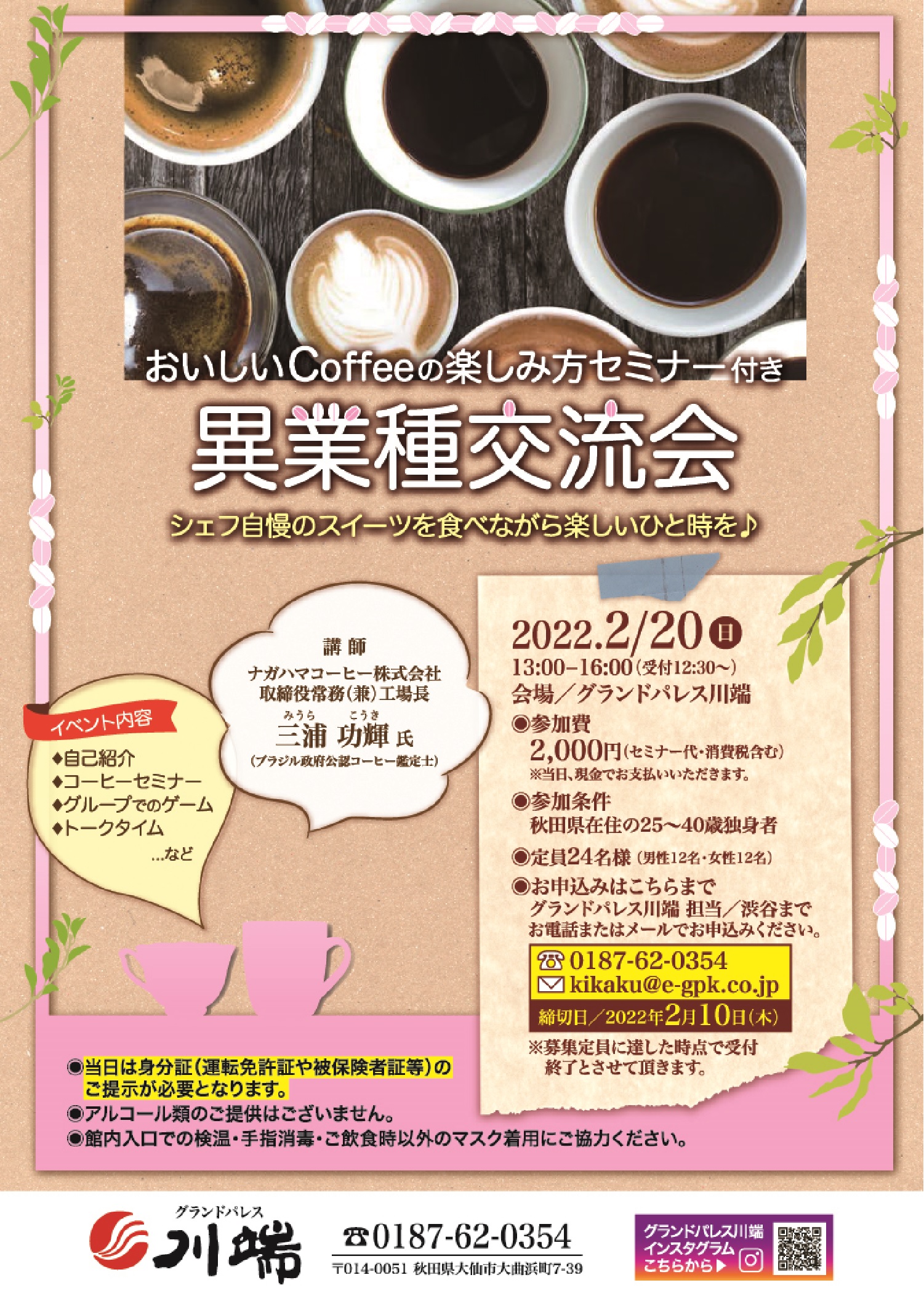 おいしいCoffeeの楽しみ方セミナー付き　異業種交流会【大仙市】※イベントは都合により中止となりました