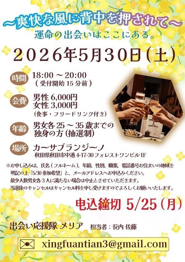 恋活イベント合コン【秋田市】