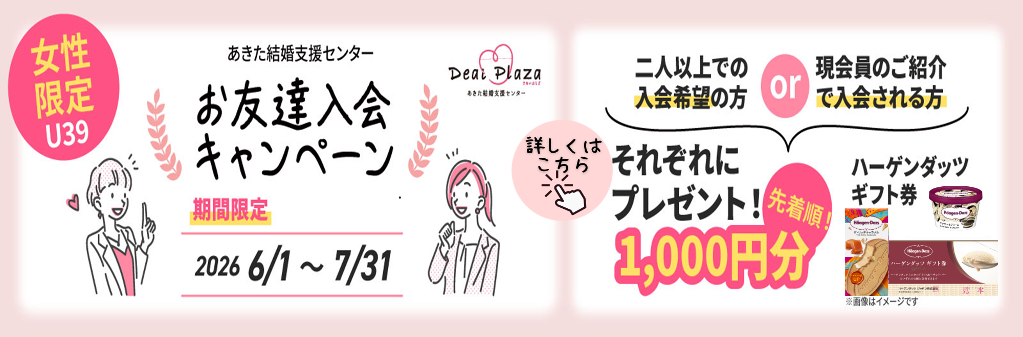 お友達入会キャンペーン(最新)