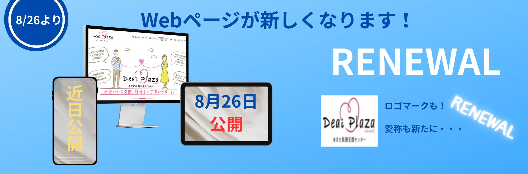 HPリニューアル