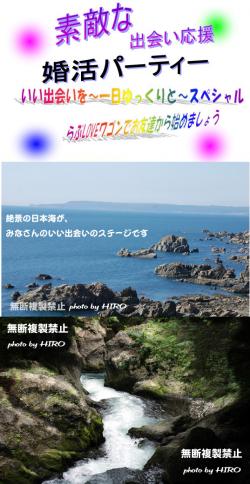 いい出会いを～一日ゆっくりと～スペシャル【秋田～八峰町、深浦方面】