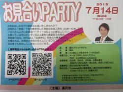 Yuzawa出会い隊プレゼンツ「お見合いPARTY」【湯沢市】