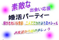 緑がきれいな季節　二人で出かけようスペシャル～【秋田市】