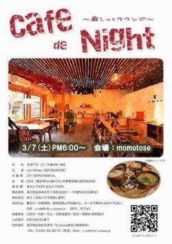 Cafe de Night ～蔵しっくラウンジ～　【湯沢市】