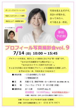 7月14日（日）プロフィール写真撮影会 vol.9