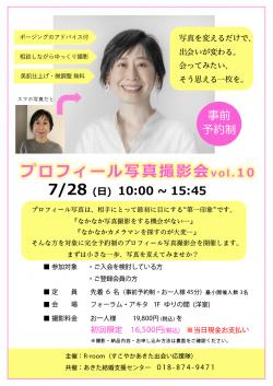 7月28日（日）プロフィール写真撮影会 vol.10