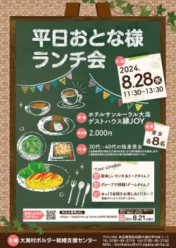 平日おとな様ランチ会【大潟村】