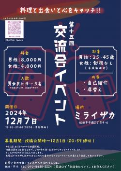 第15回　交流会イベント【秋田市】