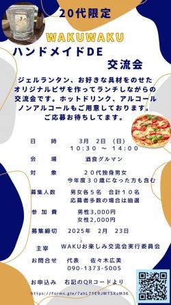 WAKUWAKUハンドメイドDE交流会【能代市】