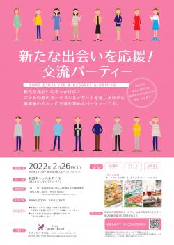 新たな出会いを応援！交流パーティー【秋田市】※イベントは都合により中止となりました