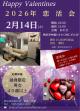 happy Valentines【秋田市】