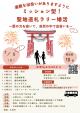 ミッション型!聖地巡礼ラリー婚活【大仙市】