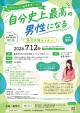 鹿角市男性応援企画第1弾【鹿角市】