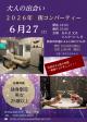 街コンパーティ【秋田市】