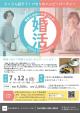 たくさん話そう!パセリのハッピーパーティー【秋田市】