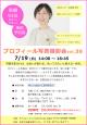 7月19日(日) プロフィール写真撮影会 vol.36【秋田市】
