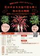 花火のまち大仙で恋も咲く 秋の花火時間【大仙市】