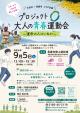 大潟村×男鹿市コラボ企画 プロジェクトO 大人の青春運動会【大潟村】