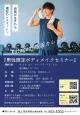 男性限定ボディメイクセミナー【潟上市】