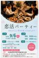 恋活パーティー【秋田市】